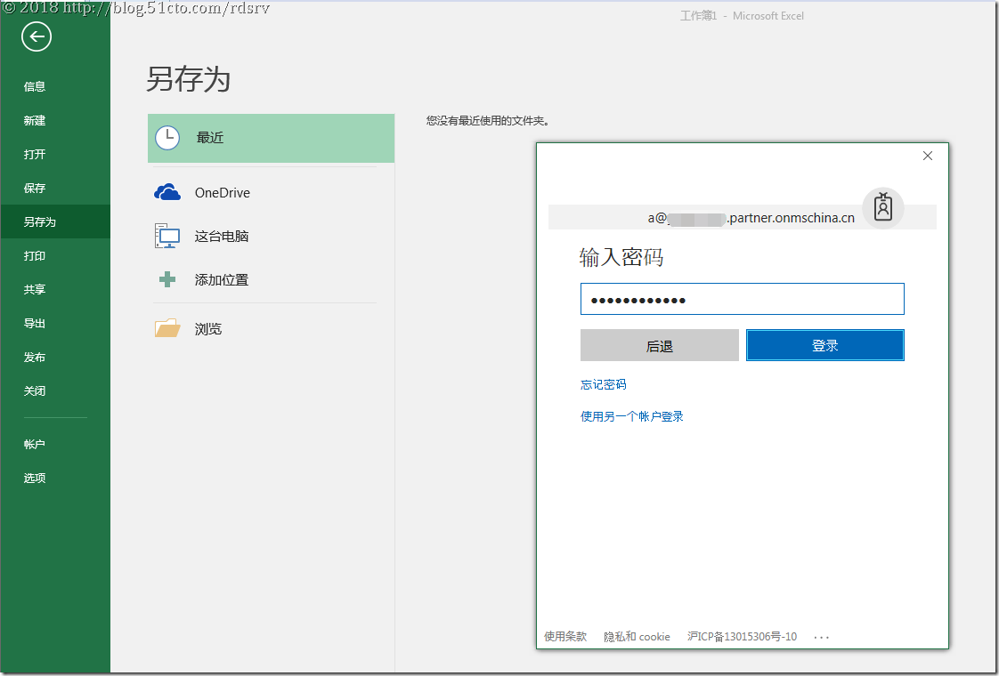 Office 365实现多人在线编辑同一个文档(上)_云计算_09