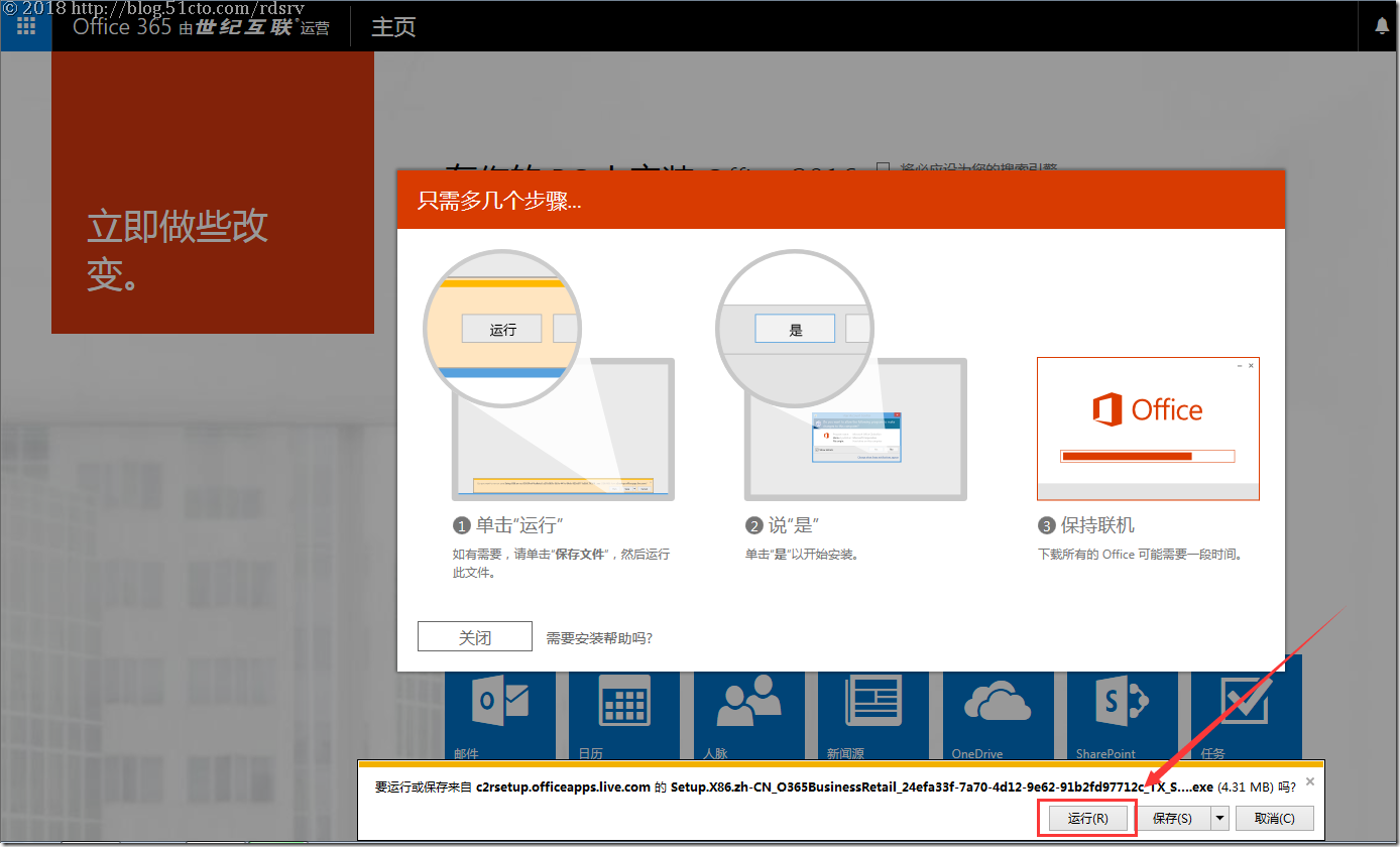 Office 365实现多人在线编辑同一个文档(上)_云计算_02