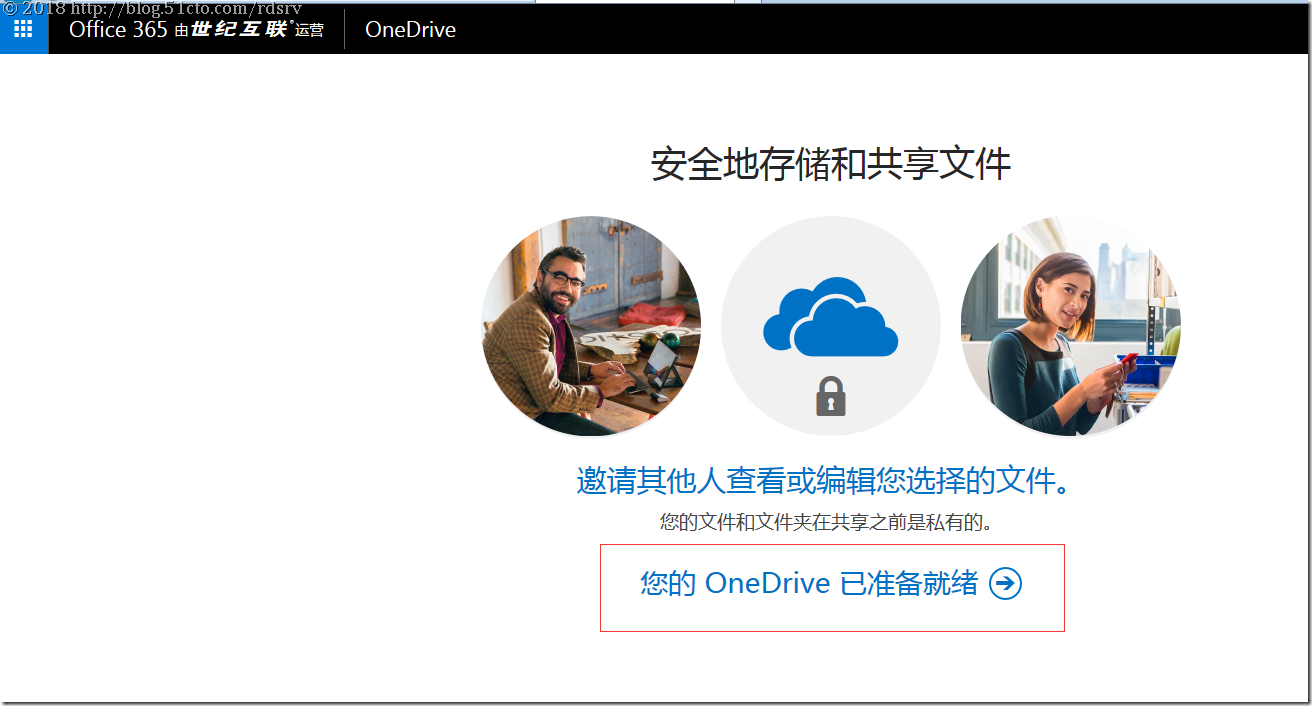 Office 365实现多人在线编辑同一个文档(上)_云服务_06