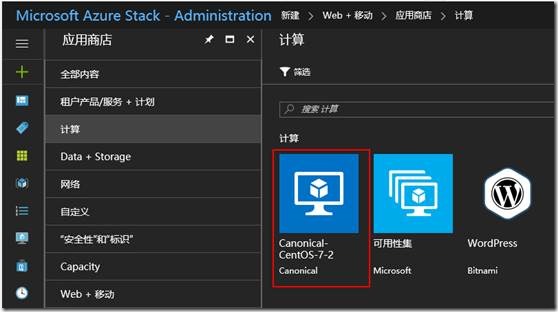 Azure Stack中添加镜像_云平台_08