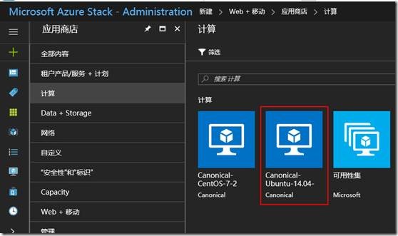 Azure Stack中添加镜像_云平台_11