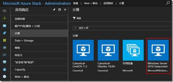 Azure Stack中添加镜像_云计算_13