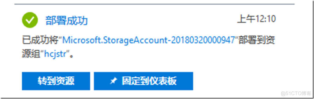 Azure 存储账户的创建与配置_存储_04