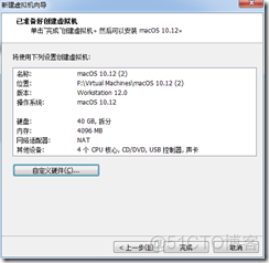 win7下虚拟机安装MAC系统完整教程-傻瓜式_Windows_30