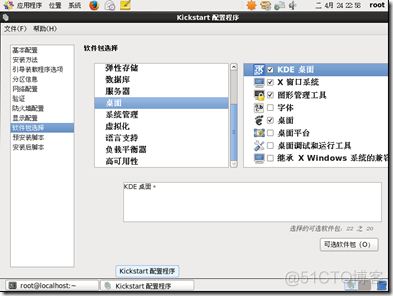 Kickstart 实现Centos系统的批量自动部署_Linux_05