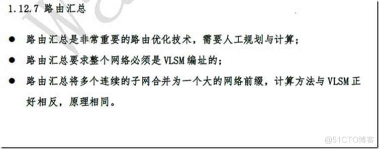 IP子网划分和vlsm（变长子网掩码）和路由汇总_网络/安全_12