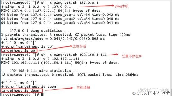 shell脚本（二）--if流程控制语句和for循环语句的使用_Linux_13