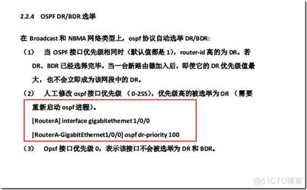 ospf的基础与邻居,邻接关系 --理论_网络/安全_06