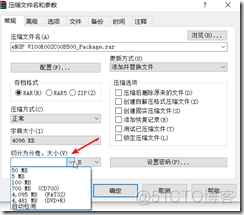 按照文件大小限制分卷压缩文件_其他_02