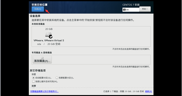 虚拟机VMware Workstation安装CentOS7_Linux_13