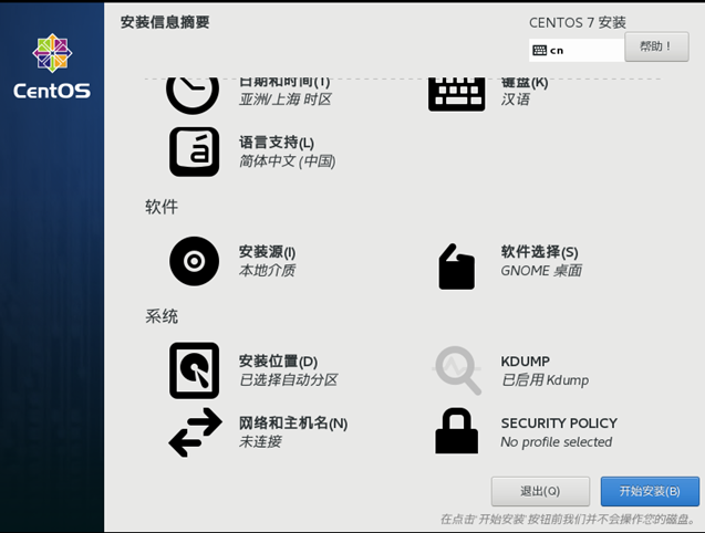 虚拟机VMware Workstation安装CentOS7_Linux_14