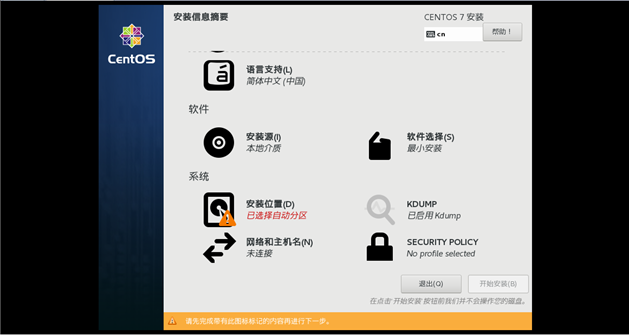 虚拟机VMware Workstation安装CentOS7_Linux_11