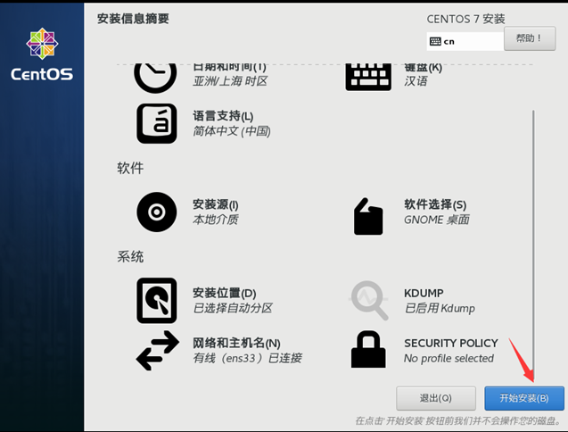 虚拟机VMware Workstation安装CentOS7_Linux_20