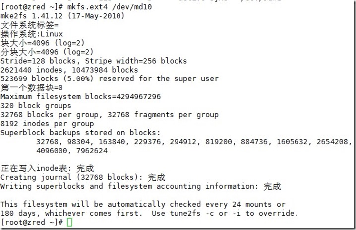 linux配置磁盘阵列raid 0、raid1 、raid5 、raid6 、raid10_linux_17