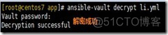 马哥学习----李洋个人笔记----ansible学习心得_系统_22