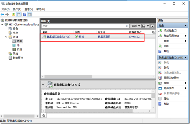 微软超融合私有云测试06-StorageSpaceDirect（S2D）分布式存储配置_云计算_25