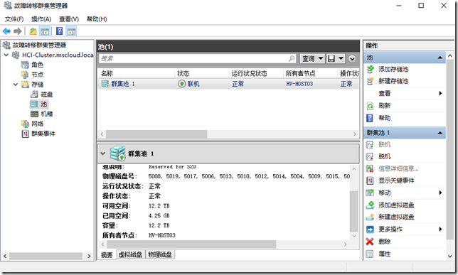 微软超融合私有云测试06-StorageSpaceDirect（S2D）分布式存储配置_云计算_07