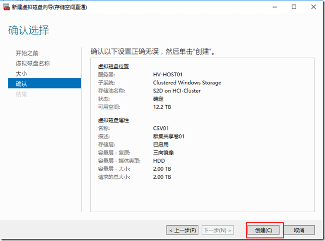 微软超融合私有云测试06-StorageSpaceDirect（S2D）分布式存储配置_云计算_16