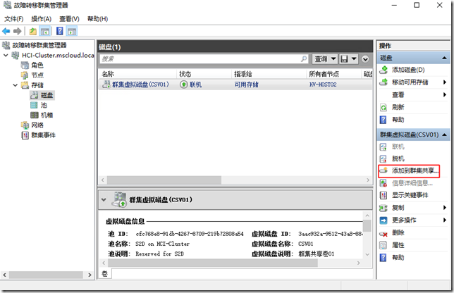 微软超融合私有云测试06-StorageSpaceDirect（S2D）分布式存储配置_云计算_26