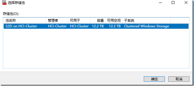 微软超融合私有云测试06-StorageSpaceDirect（S2D）分布式存储配置_云平台_12