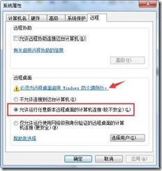 win7无法远程桌面_系统