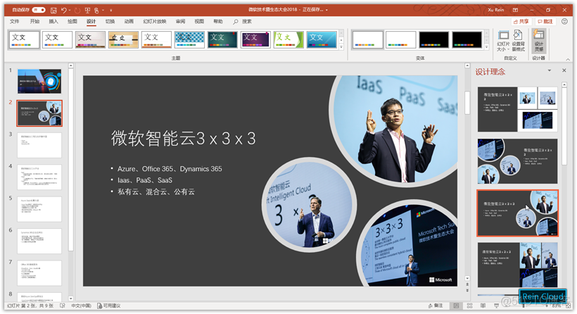 Office 365绝技系列：3分钟完成PPT设计排版_Office _09