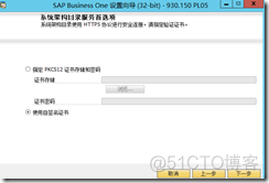 SAP Business One Installation_企业信息化_26