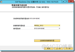 SAP Business One Installation_企业信息化_45