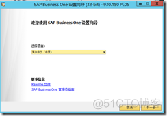 SAP Business One Installation_企业信息化_17