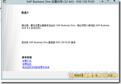 SAP Business One Installation_企业信息化_42