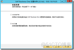 SAP Business One Installation_ERP_18