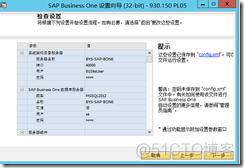 SAP Business One Installation_企业信息化_29