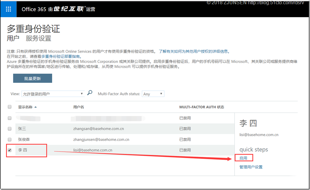 Office 365启用多重身份验证_Office 365_02