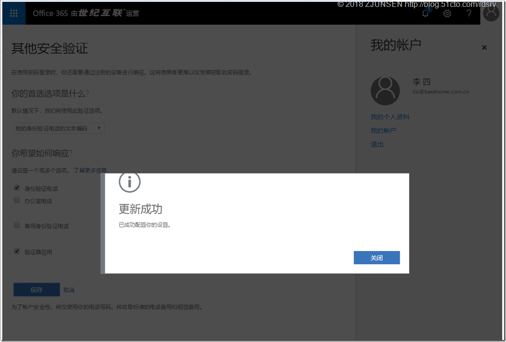 Office 365启用多重身份验证_Office 365_22