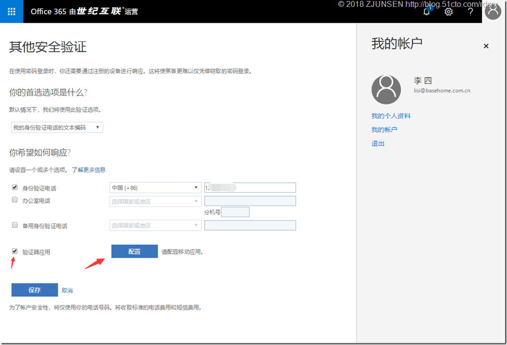 Office 365启用多重身份验证_云计算_15