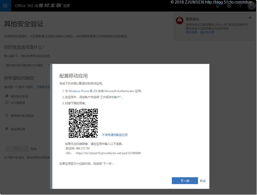 Office 365启用多重身份验证_Office 365_16