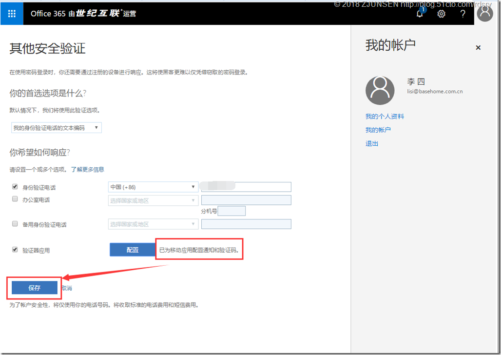 Office 365启用多重身份验证_云计算_21