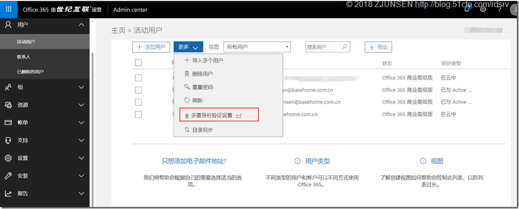 Office 365启用多重身份验证_Office 365