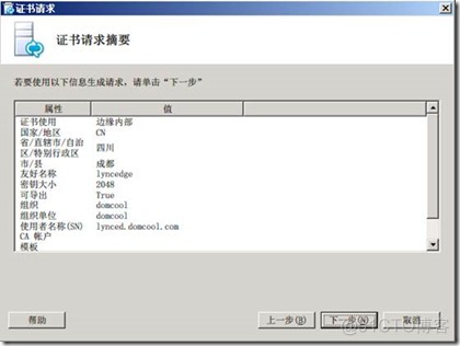 部署Lync Server 2010 边缘服务器_Lync_15