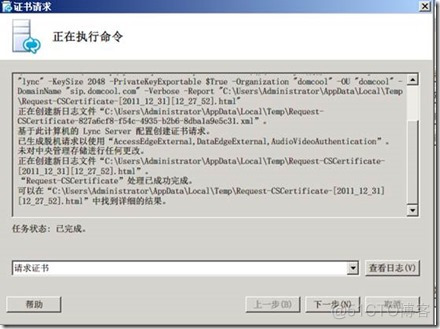 部署Lync Server 2010 边缘服务器_服务器_26