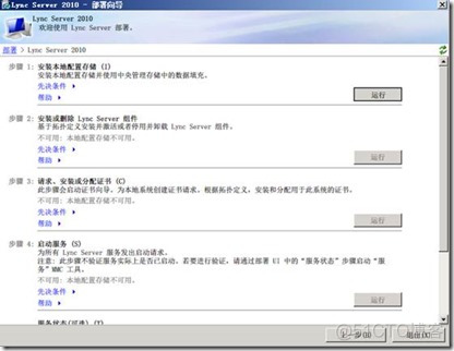 部署Lync Server 2010 边缘服务器_Lync_04