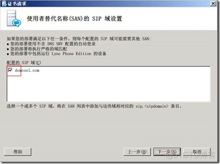 部署Lync Server 2010 边缘服务器_Lync_25