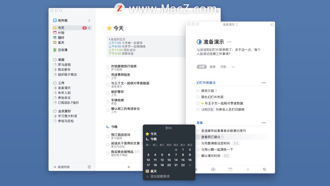 苹果mac时间日程管理工具things3