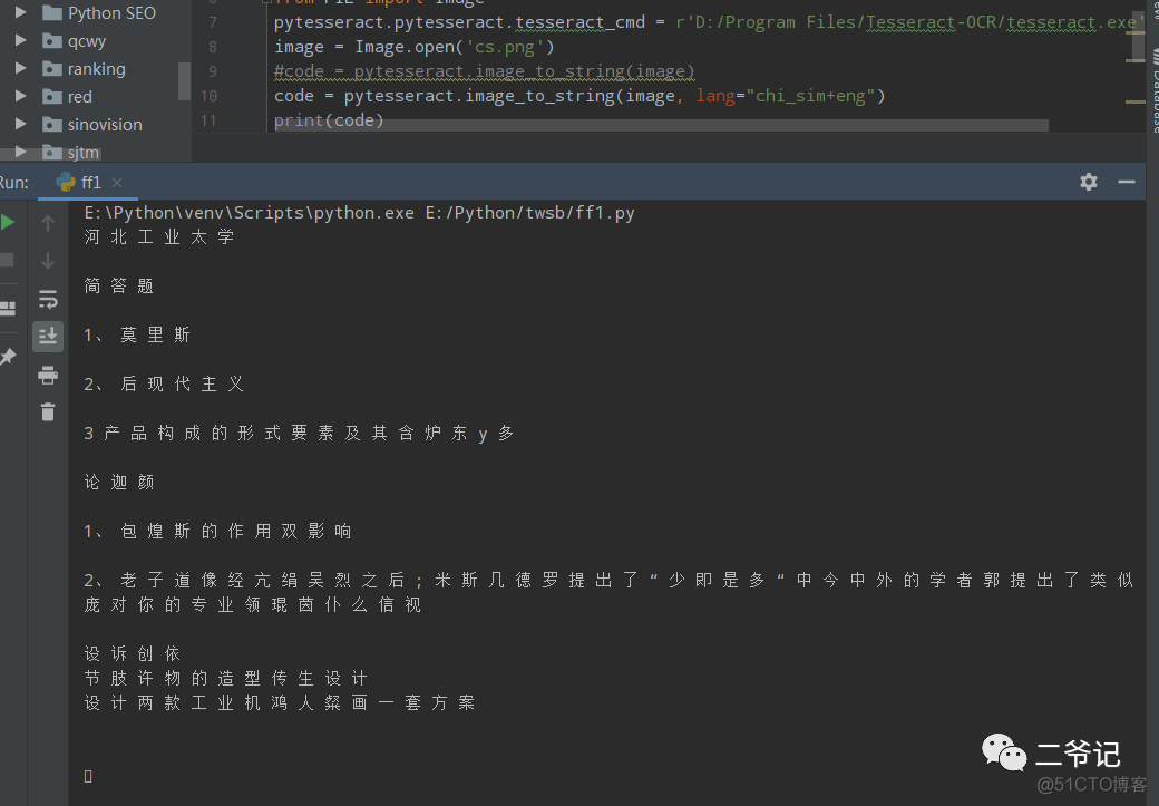 python批量图片转文字信息参考源码_图像识别_14