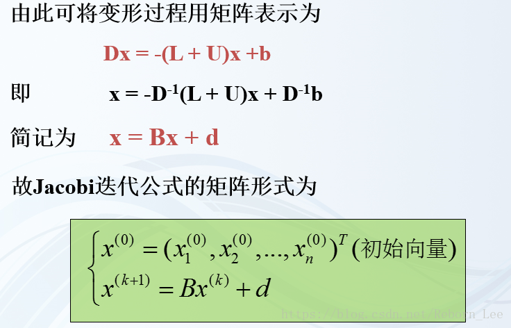 简言之,雅克比迭代法的迭代矩阵就是上面的b矩阵;2 高斯-赛德尔迭代