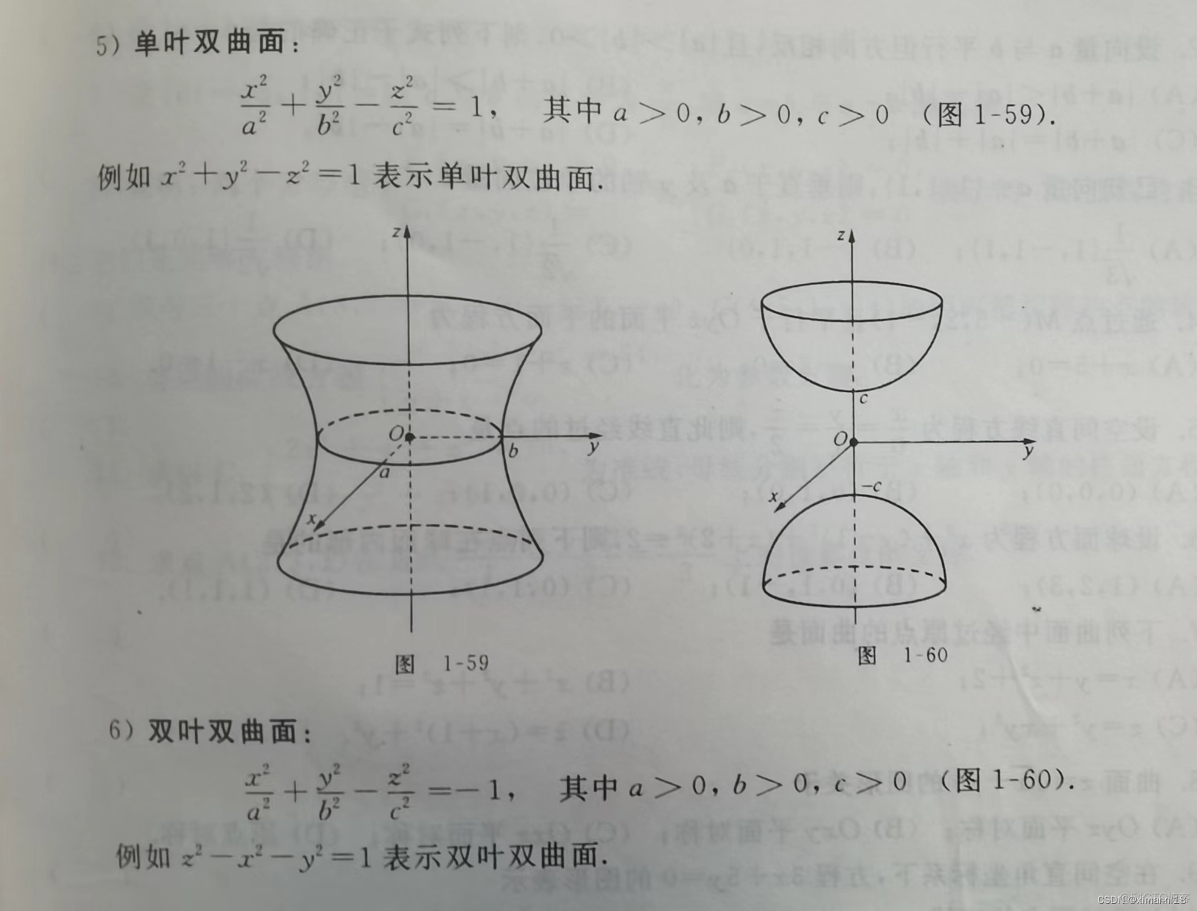 高数第1章空间解析几何与向量代数二次曲面