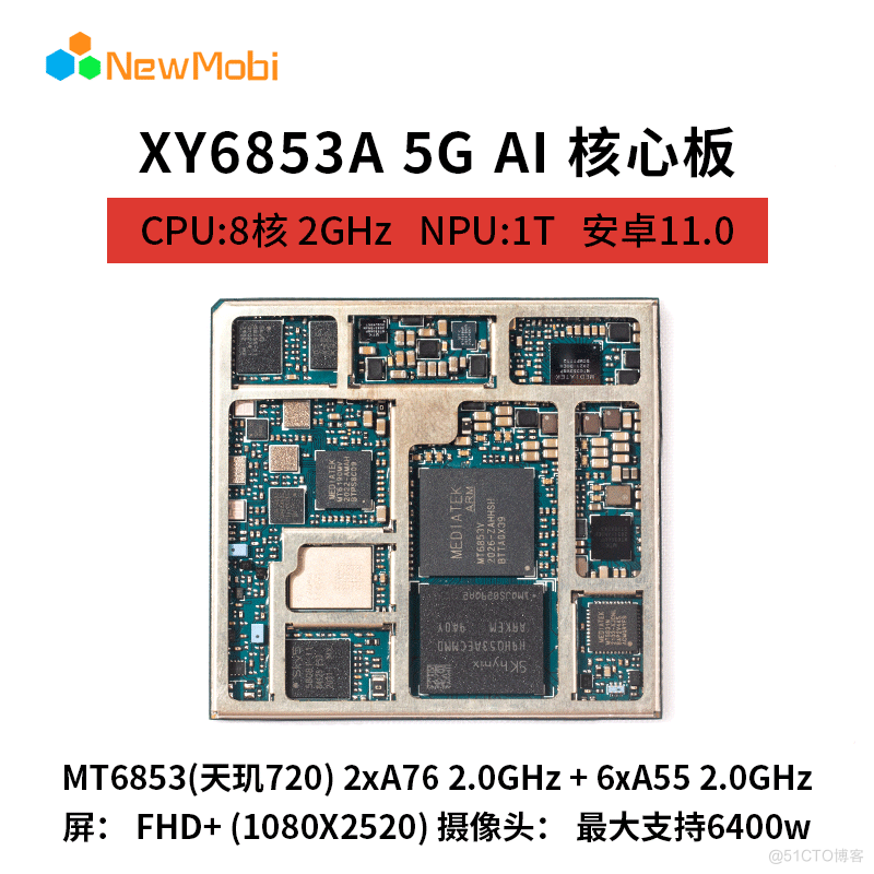 mt6853联发科技天玑720核心板支持5g北斗