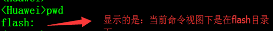 华为路由器部分文件管理命令_文件管理；命令；华为