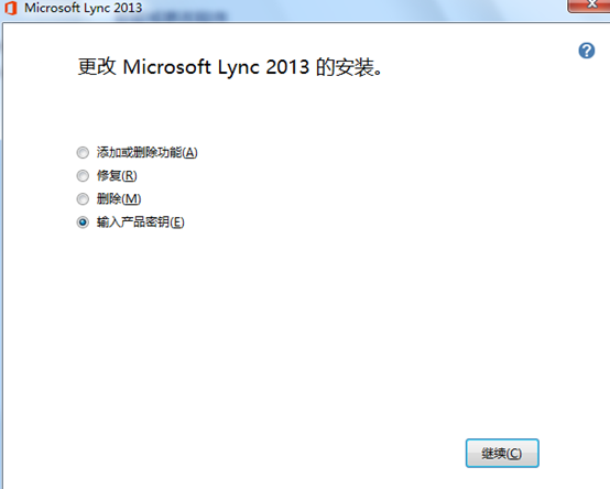 Lync 客户端单独安装激活步骤_Skype_03