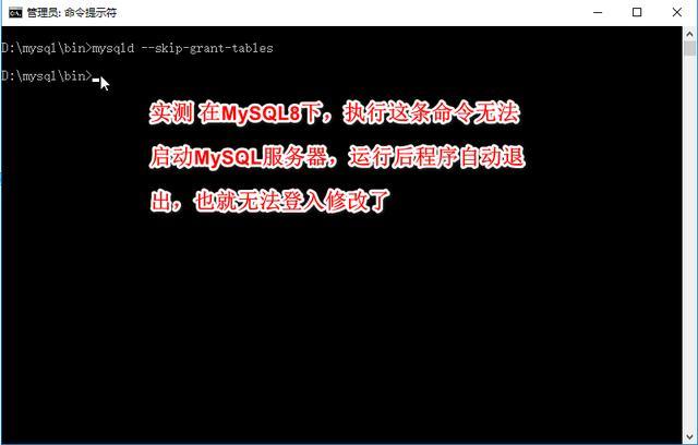 收藏备用,MySQL 8下忘密码后重置密码的办法(MySQL5老方法不灵了）